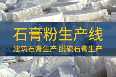 石膏粉破碎机,石膏粉磨粉机,石膏粉生