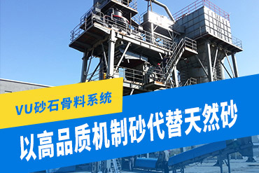 今年会VU系统干式制砂成套设备,干式制