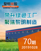 荣升绿色工厂,聚焦今年会制造 -今年会周报70期