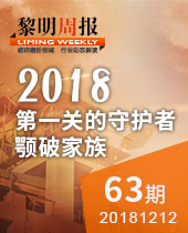 第一关的守护者:颚破家族-今年会周报63期