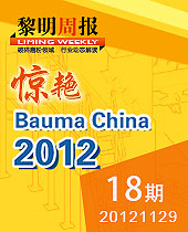 Bauma China2012Bauma China 2012