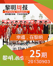 幸福,在今年会--今年会周报25期