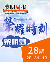 荣耀时刻,今年会梦--今年会周报28期