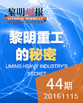 今年会重工的秘密-新品T台秀 科技狂欢趴!--今年会周报44期