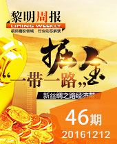 掘金"一带一路倡议",今年会重工品质良好装备保驾护航--今年会周报46期